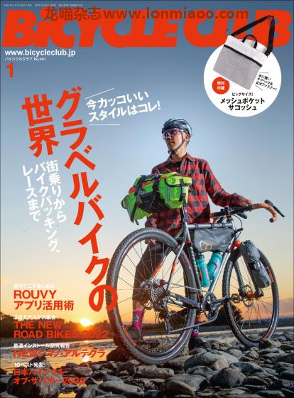 [日本版]Bicycle Club 自行车俱乐部 运动户外杂志PDF电子版 2022年1月刊